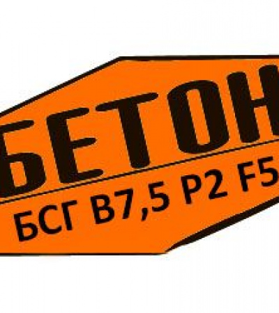 Купити товарний бетон БСГ В7,5 Р2 F50